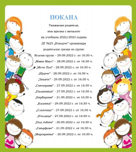 Родителски срещи за началото на учебната година
