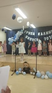 Довиждане, детска градина!