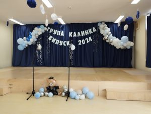 Довиждане, детска градина!