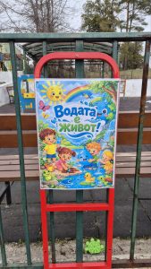 Водата – нашият малък герой в ДГ №25 „Изворче“