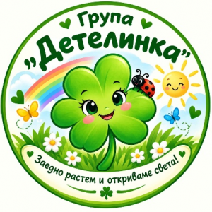 Група Детелинка